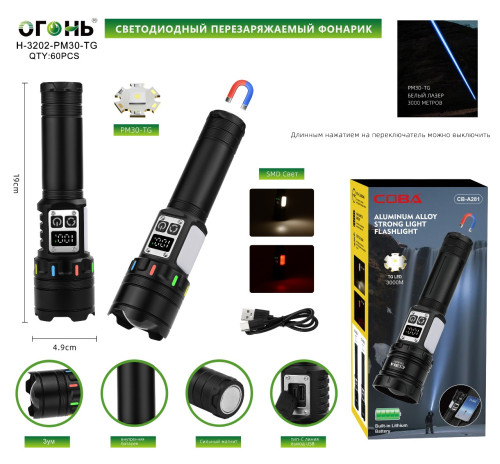 Фонарь ручной Огонь H-3202-PM30-TG+SMD