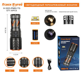 Фонарь ручной Огонь H-3203-PM60-TG светодиодный