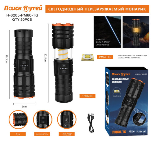 Фонарь ручной Огонь H-3205-PM60-TG+SMD кемпинговый
