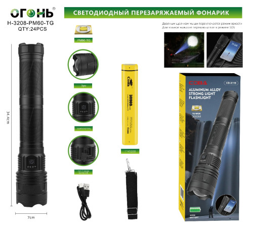 Фонарь ручной Огонь H-3208-PM60-TG светодиодный