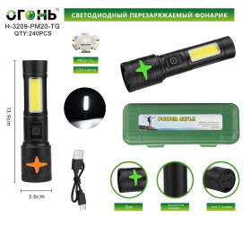 Фонарь ручной Огонь H-3209-PM20-TG+COB светодиодный