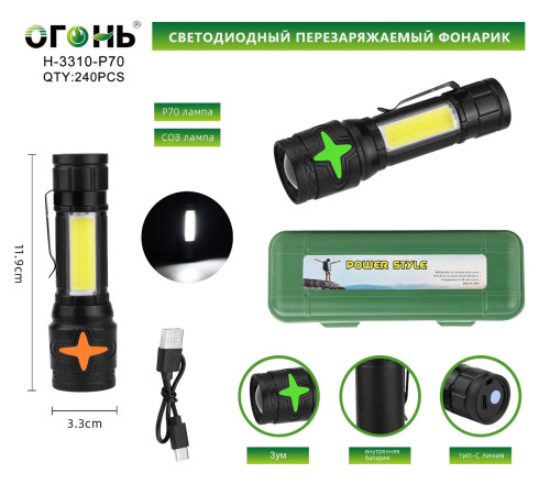 Фонарь ручной Огонь H-3310-P70+COB светодиодный