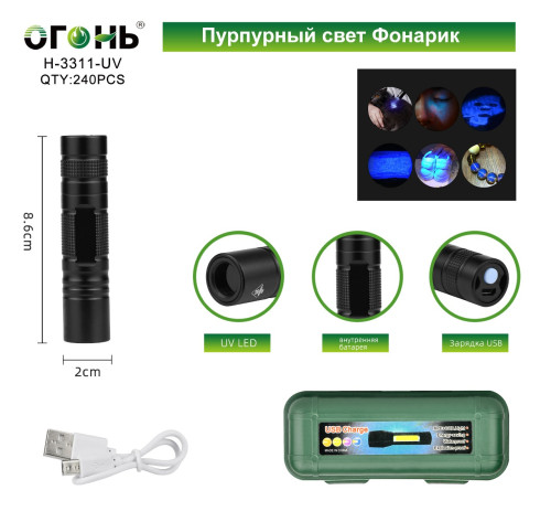 Фонарь ручной Огонь H-3311-UV
