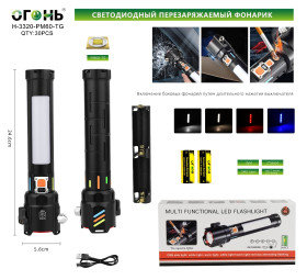 Фонарь ручной Огонь H-3320-PM60-TG+SMD стеклобой, стропорез