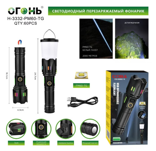 Фонарь ручной Огонь H-3332-PM60-TG кемпинговый