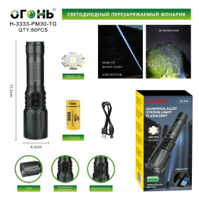 Фонарь ручной Огонь H-3333-PM30-TG белый лазер