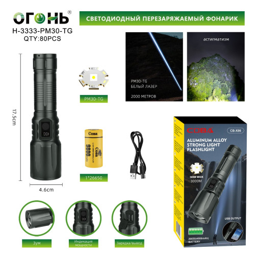 Фонарь ручной Огонь H-3333-PM30-TG белый лазер