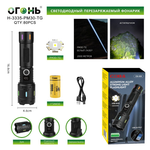 Фонарь ручной Огонь H-3335-PM30-TG светодиодный