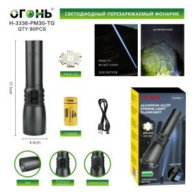 Фонарь ручной Огонь H-3336-PM30-TG светодиодный