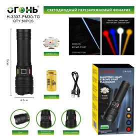 Фонарь ручной Огонь H-3337-PM30-TG 4 colors