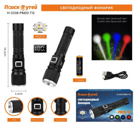 Фонарь ручной Поиск путей H-3338-PM20-TG 4 colors