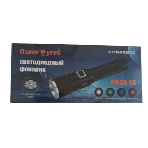 Фонарь ручной Поиск путей H-3338-PM20-TG 4 colors