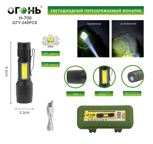 Фонарь ручной Огонь H-700 XPE+COB светодиодный