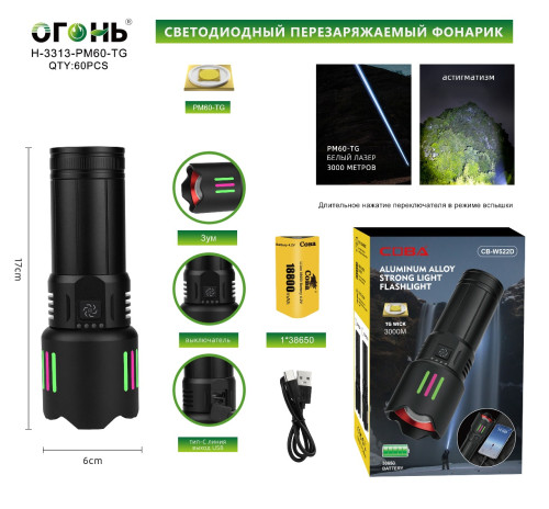 Фонарь ручной Огонь/Coba H3313-PM60-TG светодиодный