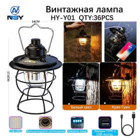 Фонарь для кемпинга HY-Y01 светодиодный
