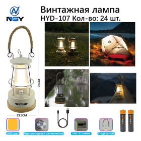 Фонарь для кемпинга HYD-107 светодиодный