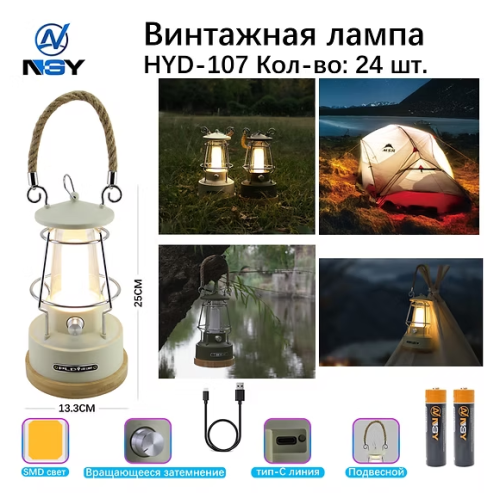 Фонарь для кемпинга HYD-107 светодиодный