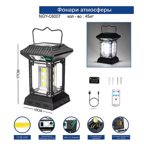 Фонарь для кемпинга NGY-C6007 светодиодный