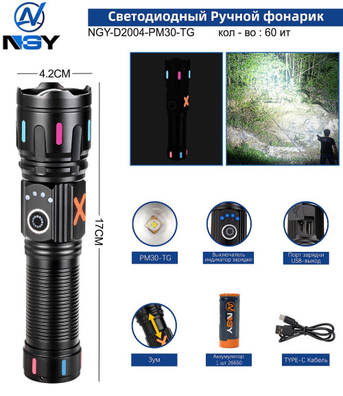 Фонарь ручной NGY-D2004-PM30-TG светодиодный