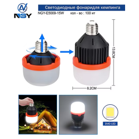 Фонарь для кемпинга NGY-E5009-15W светодиодный