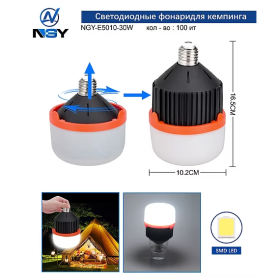 Фонарь для кемпинга NGY-E5010-30W светодиодный