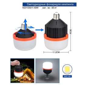 Фонарь для кемпинга NGY-E5011-40W светодиодный