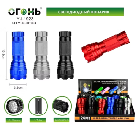 Фонарь ручной Огонь Y-1-1923 20LED светодиодный