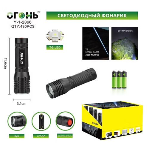 Фонарь ручной Огонь Y-1-2066-TG LED светодиодный