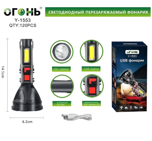 Фонарь ручной Огонь Y-1553-OSL+COB светодиодный