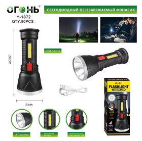 Фонарь ручной Огонь Y-1872-LED+COB светодиодный