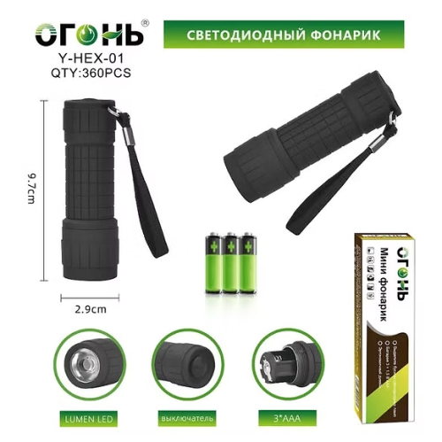 Фонарь ручной Огонь Y-HEX-01 LED светодиодный