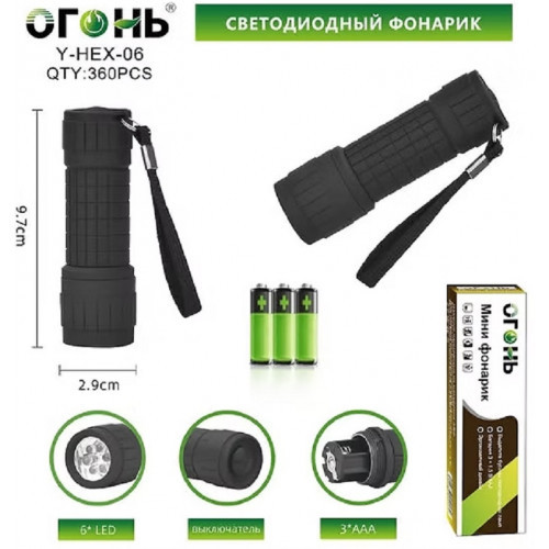 Фонарь ручной Огонь Y-HEX-06 LED светодиодный