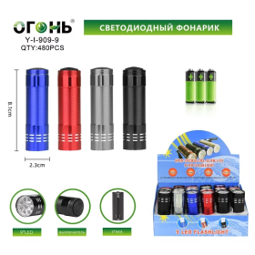 Фонарь ручной Огонь Y-I-909-9 LED светодиодный