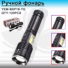 Фонарь ручной YEM-BXP19-TG+COB светодиодный