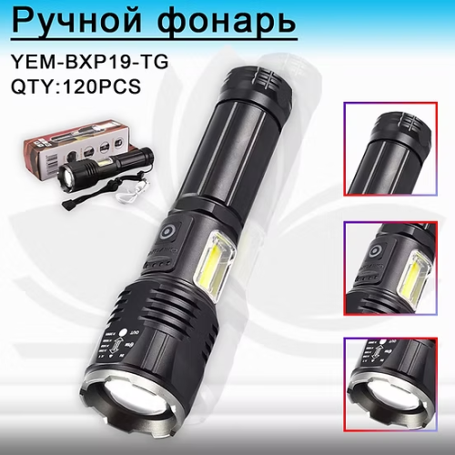 Фонарь ручной YEM-BXP19-TG+COB светодиодный