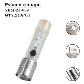 Фонарь ручной YEM-ZJ-089 светодиодный
