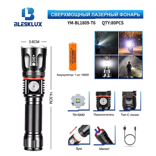 Фонарь ручной Blesklux YM-BL1809-T6 светодиодный