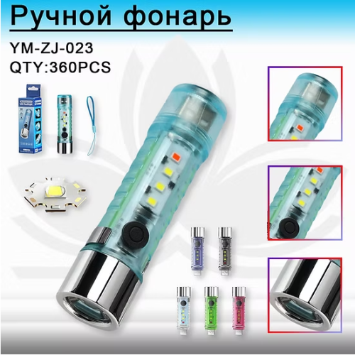 Фонарь ручной YM-ZJ-023-SMD+LED светодиодный
