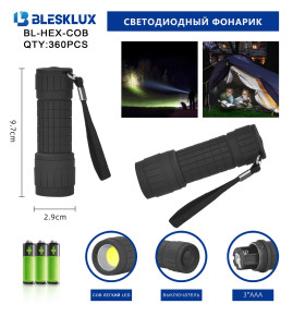 Фонарь ручной BL-HEX-COB светодиодный