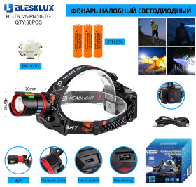 Фонарь налобный Blesklux BL-T6025-PM10-TG светодиодный