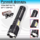 Фонарь ручной YEM-BX-P19-TG светодиодный