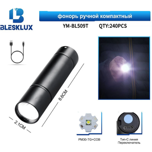 Фонарь ручной YM-509T XPE светодиодный