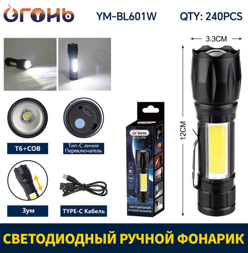 Фонарь ручной Огонь YM-BL-601W светодиодный