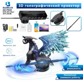 Голографический проектор 3D Holographic AS-PD42