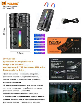 Фонарь ручной светодиодный Yemao YM-A300-SFT12R LED+3535 LED+RGB