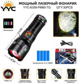 Фонарь ручной YYC-6359-PM60-TG лазерный