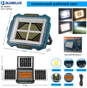 Прожектор  Blesklux BL-W6044 светодиодный с солнечной панелью