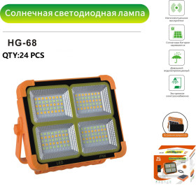 Прожектор HG-68 SMD LED с солнечной панелью
