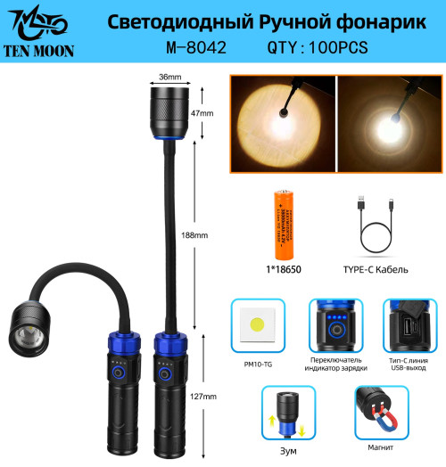 Фонарь ручной светодиодный M-8042-РМ10-TG
