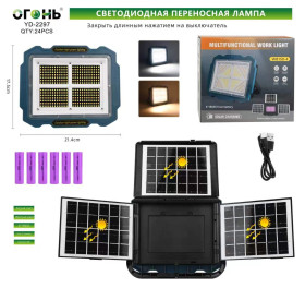 Прожектор YD-2297 336SMD с 3 солнечными панелями
